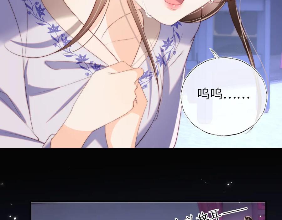 养敌为患 第36话 朝朝的秘密 第27页