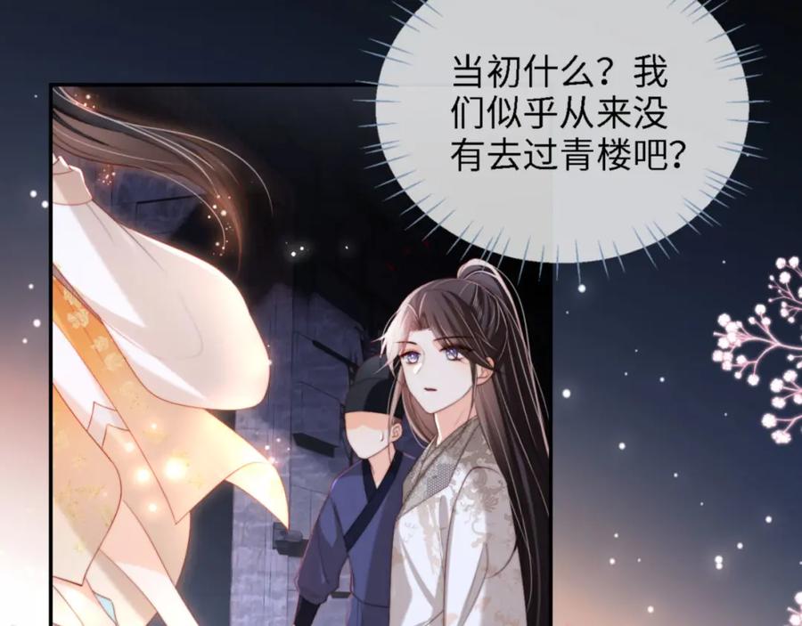 养敌为患 第36话 朝朝的秘密 第60页