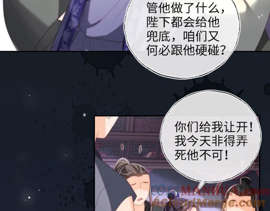 养敌为患 第36话 朝朝的秘密 第7页