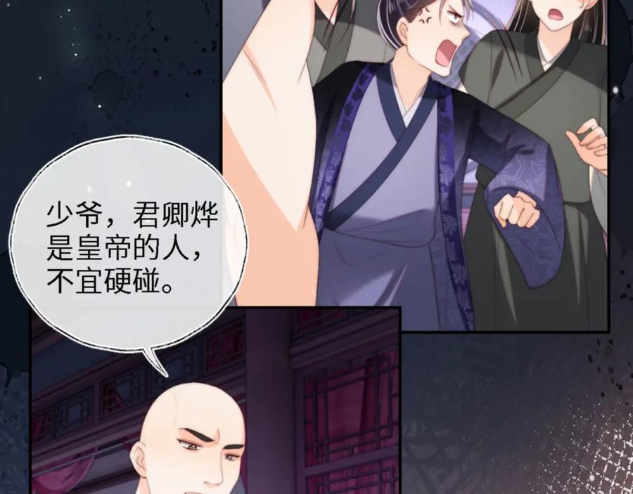 养敌为患 第36话 朝朝的秘密 第8页