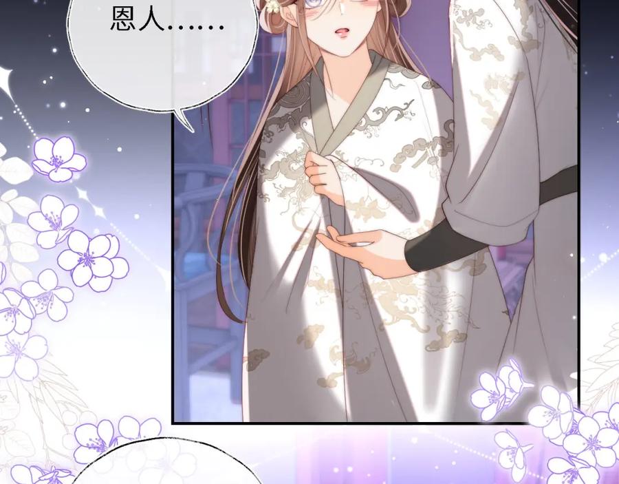 养敌为患 第36话 朝朝的秘密 第32页