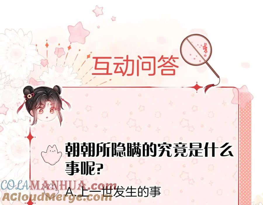 养敌为患 第36话 朝朝的秘密 第73页