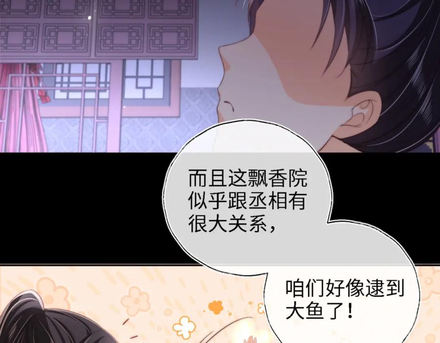 养敌为患 第36话 朝朝的秘密 第14页