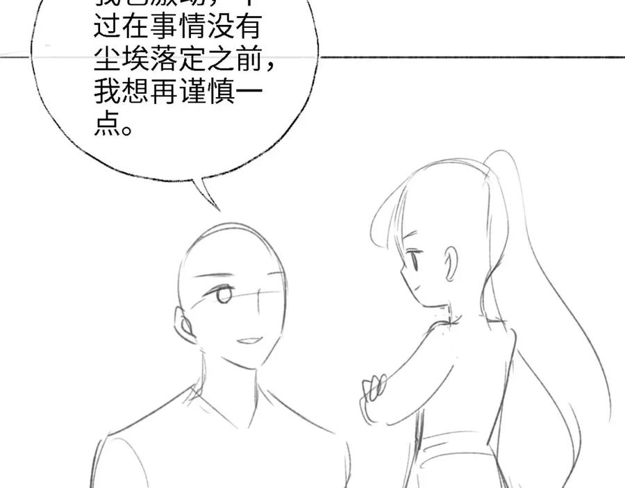 养敌为患 第36话 朝朝的秘密 第69页