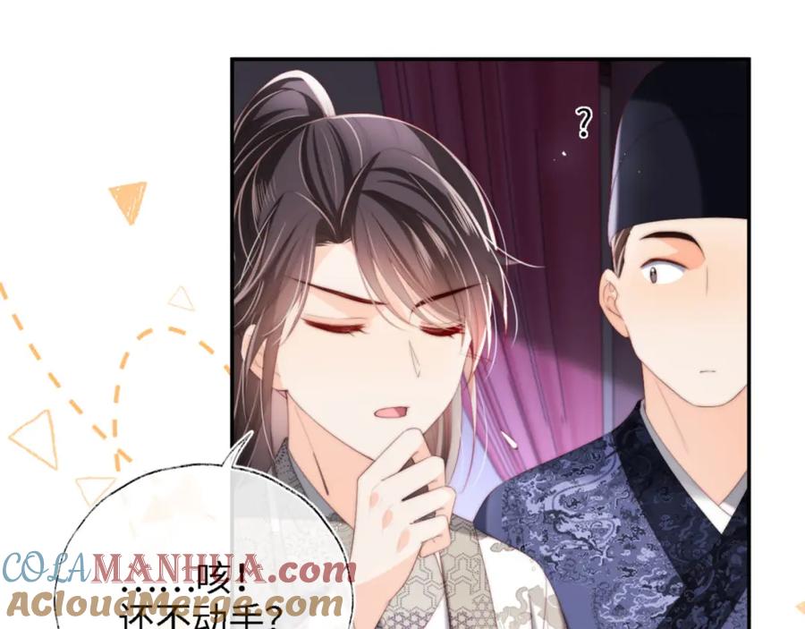 养敌为患 第36话 朝朝的秘密 第16页