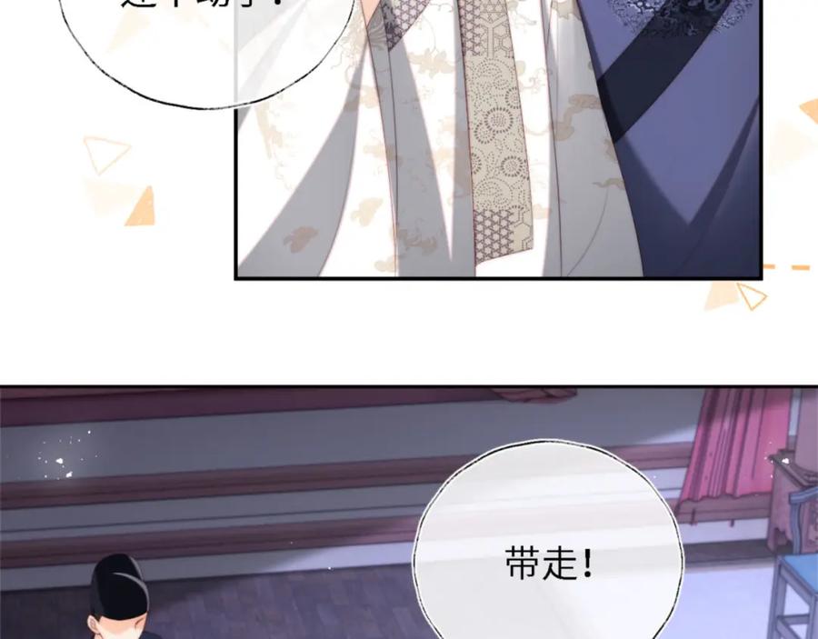 养敌为患 第36话 朝朝的秘密 第17页