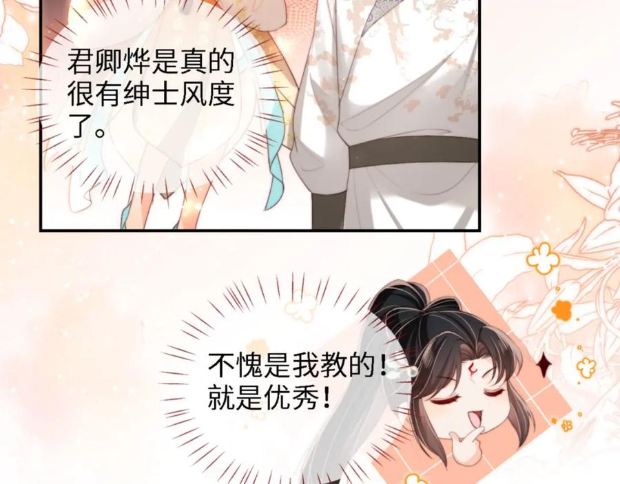 养敌为患 第36话 朝朝的秘密 第39页
