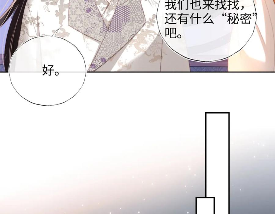 养敌为患 第36话 朝朝的秘密 第48页