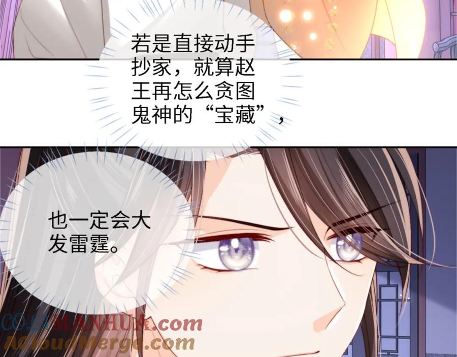 养敌为患 第36话 朝朝的秘密 第43页