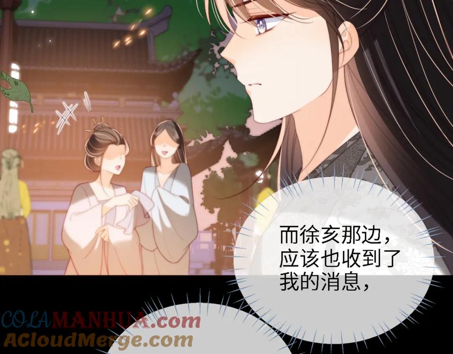 养敌为患 第37话 长大之后的事 第46页