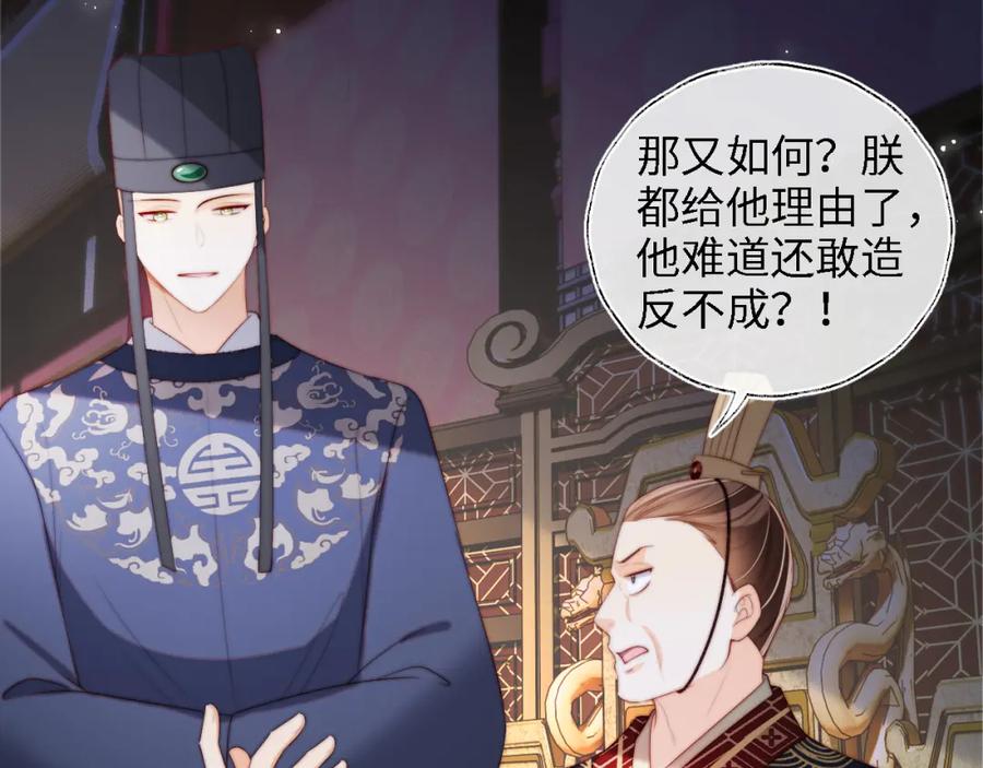 养敌为患 第37话 长大之后的事 第27页