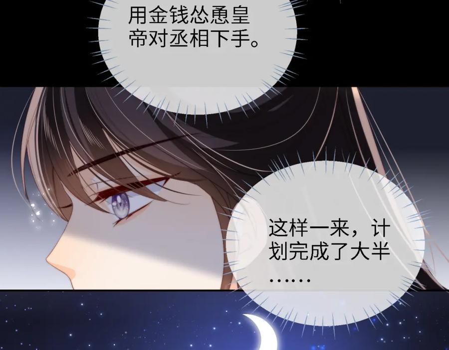 养敌为患 第37话 长大之后的事 第47页