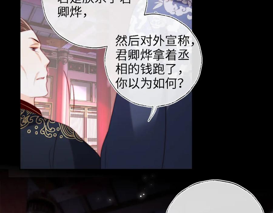 养敌为患 第37话 长大之后的事 第24页