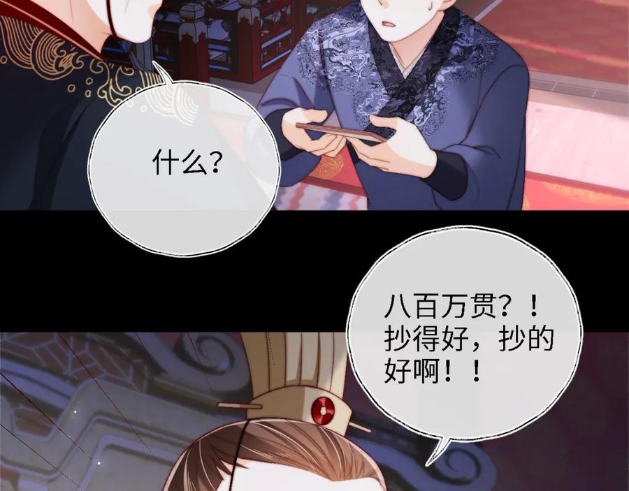 养敌为患 第37话 长大之后的事 第20页