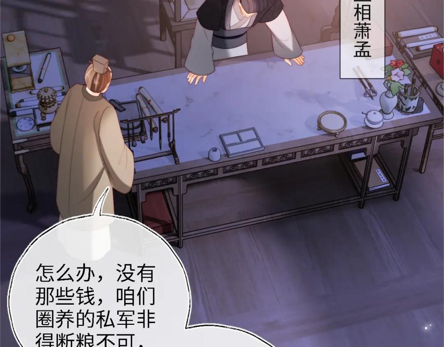养敌为患 第37话 长大之后的事 第36页