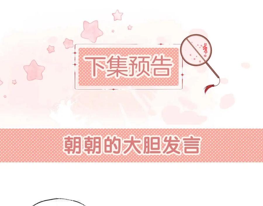 养敌为患 第37话 长大之后的事 第68页