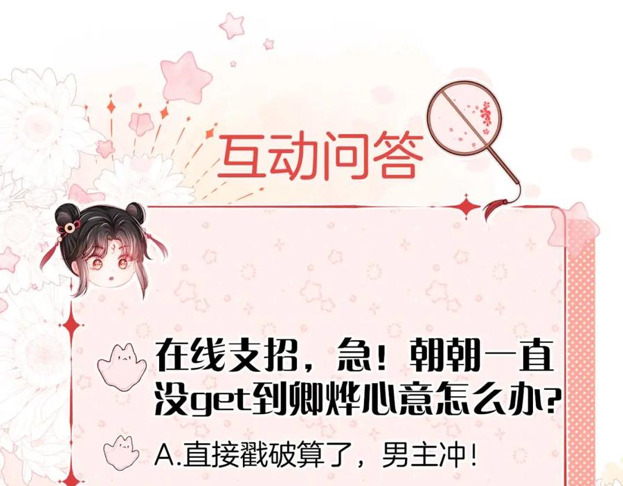 养敌为患 第37话 长大之后的事 第72页