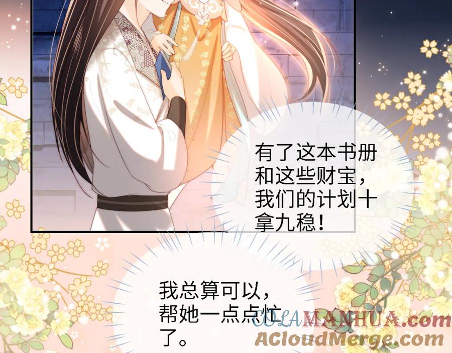 养敌为患 第37话 长大之后的事 第13页