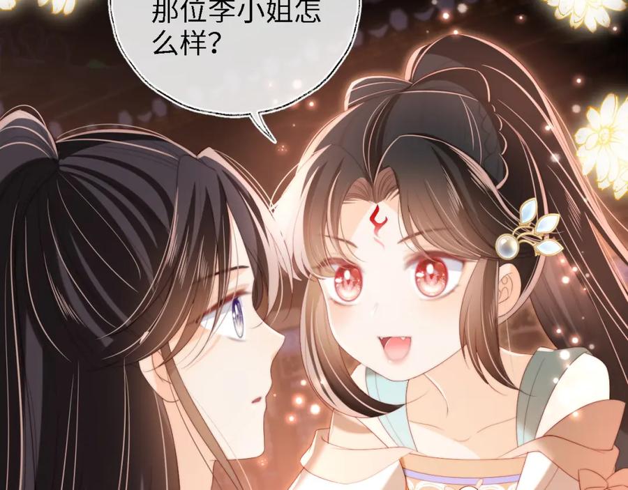 养敌为患 第37话 长大之后的事 第65页