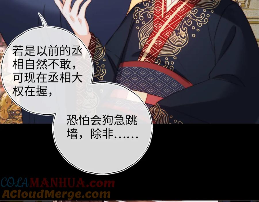 养敌为患 第37话 长大之后的事 第28页