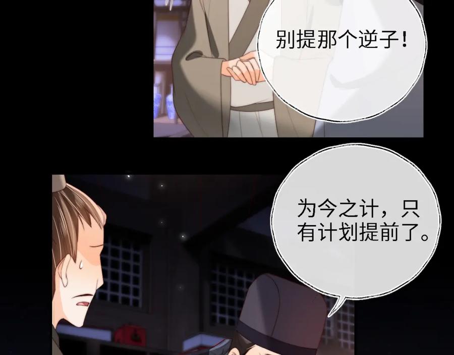 养敌为患 第37话 长大之后的事 第38页
