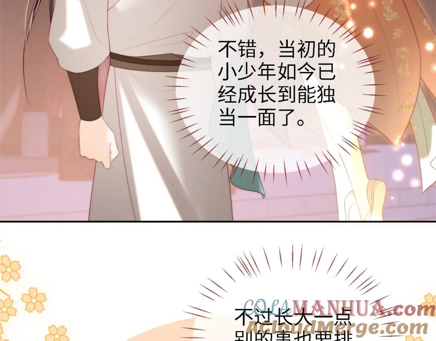 养敌为患 第37话 长大之后的事 第61页