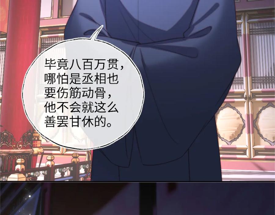养敌为患 第37话 长大之后的事 第26页