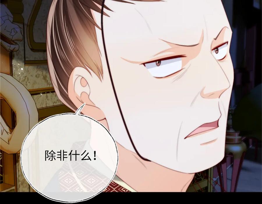 养敌为患 第37话 长大之后的事 第29页