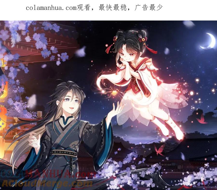 养敌为患 第37话 长大之后的事 第1页