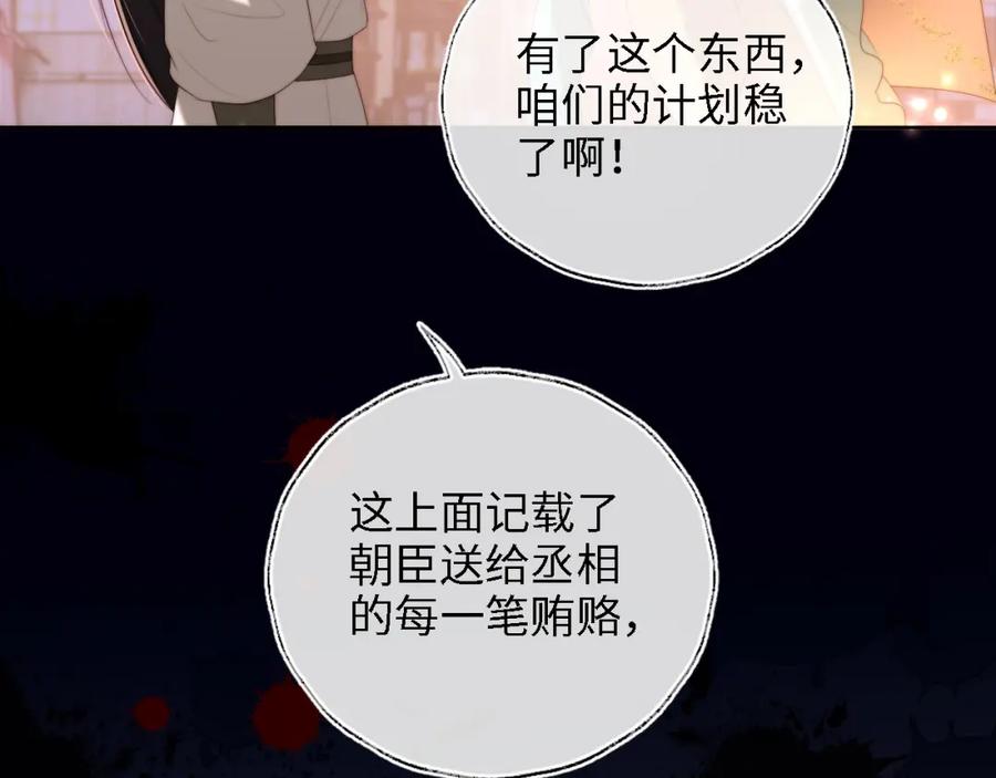 养敌为患 第37话 长大之后的事 第56页