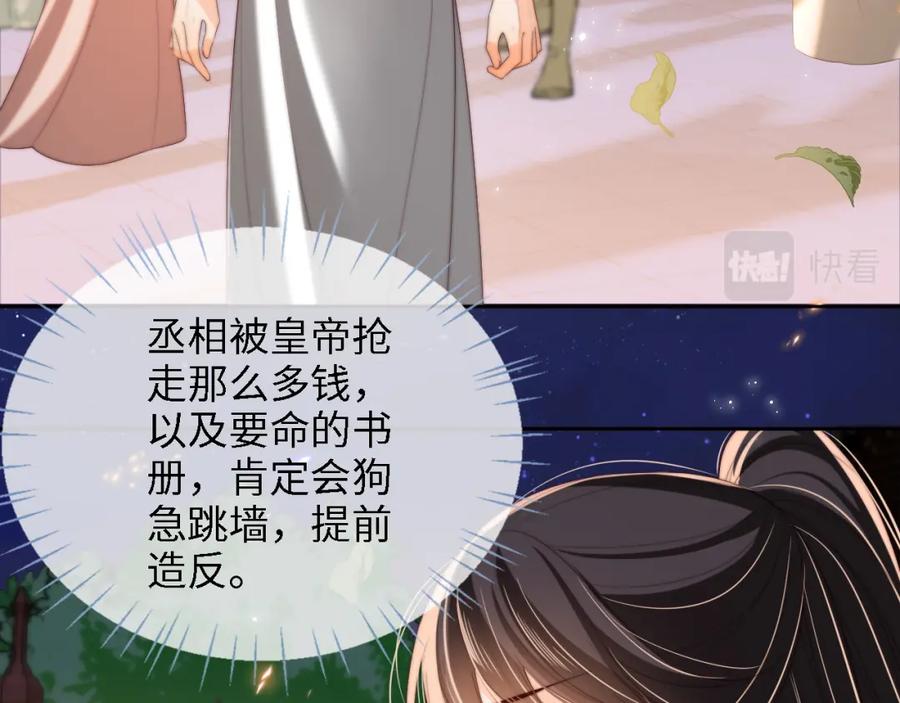 养敌为患 第37话 长大之后的事 第45页