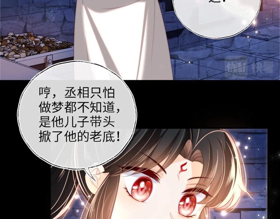 养敌为患 第37话 长大之后的事 第11页