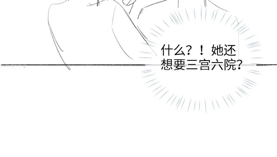 养敌为患 第37话 长大之后的事 第71页