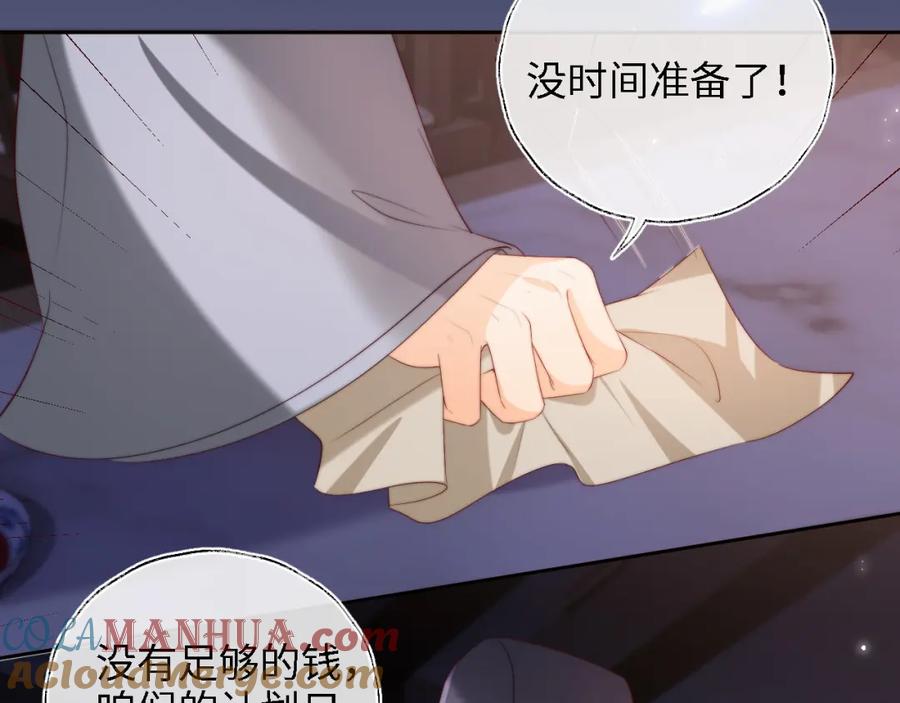 养敌为患 第37话 长大之后的事 第40页