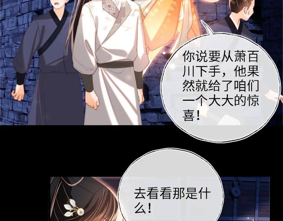 养敌为患 第37话 长大之后的事 第8页