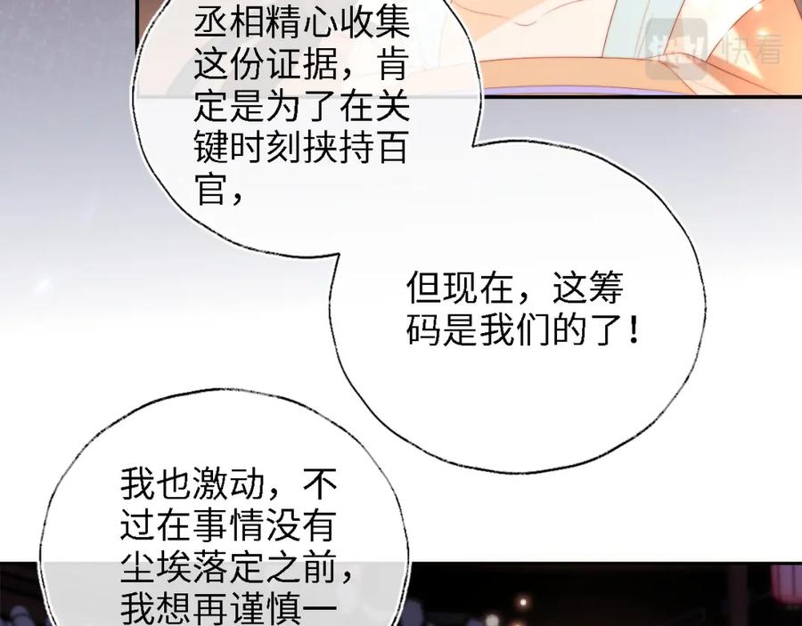 养敌为患 第37话 长大之后的事 第59页