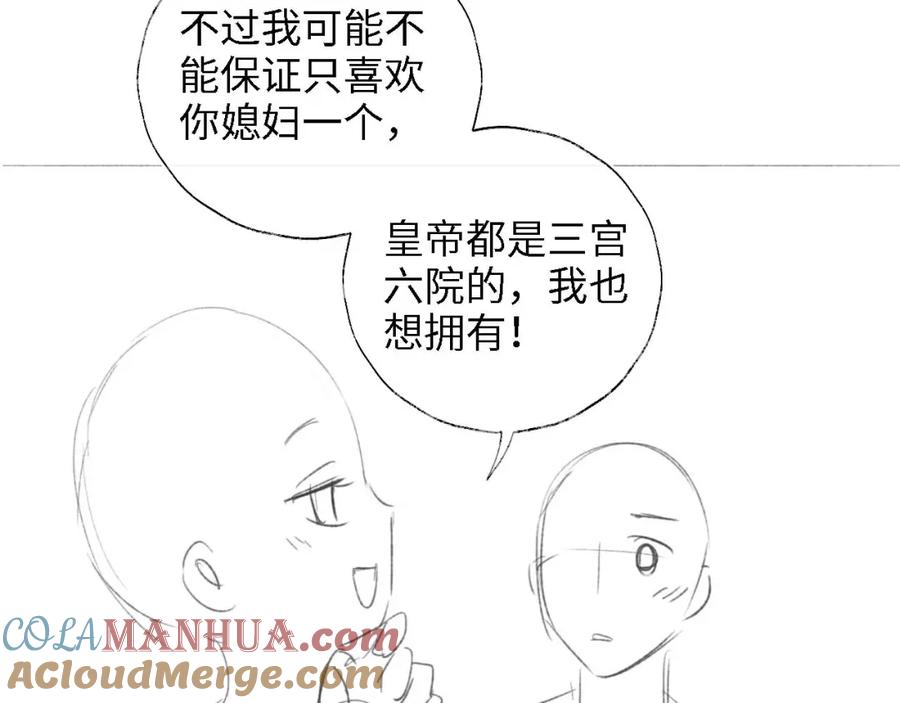 养敌为患 第37话 长大之后的事 第70页