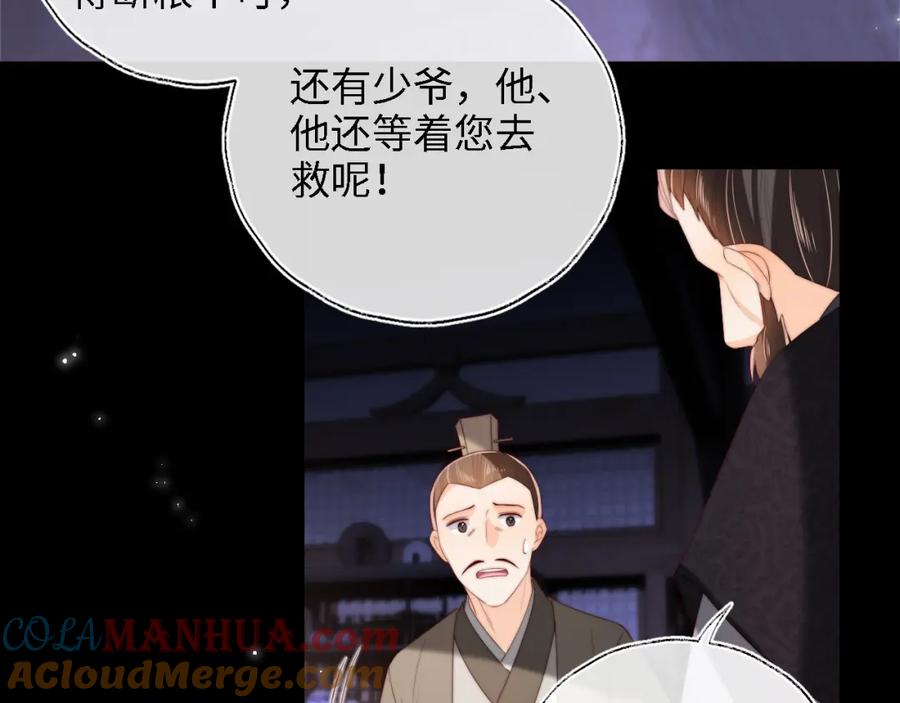 养敌为患 第37话 长大之后的事 第37页