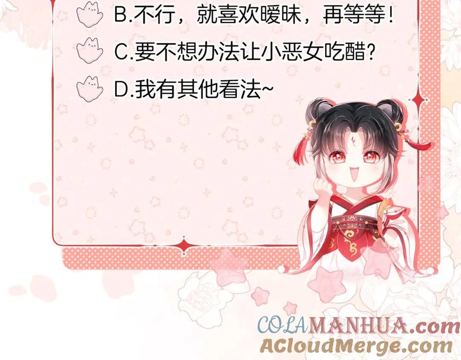 养敌为患 第37话 长大之后的事 第73页