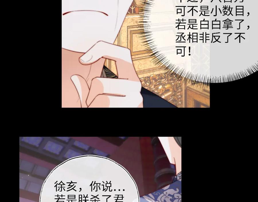 养敌为患 第37话 长大之后的事 第23页