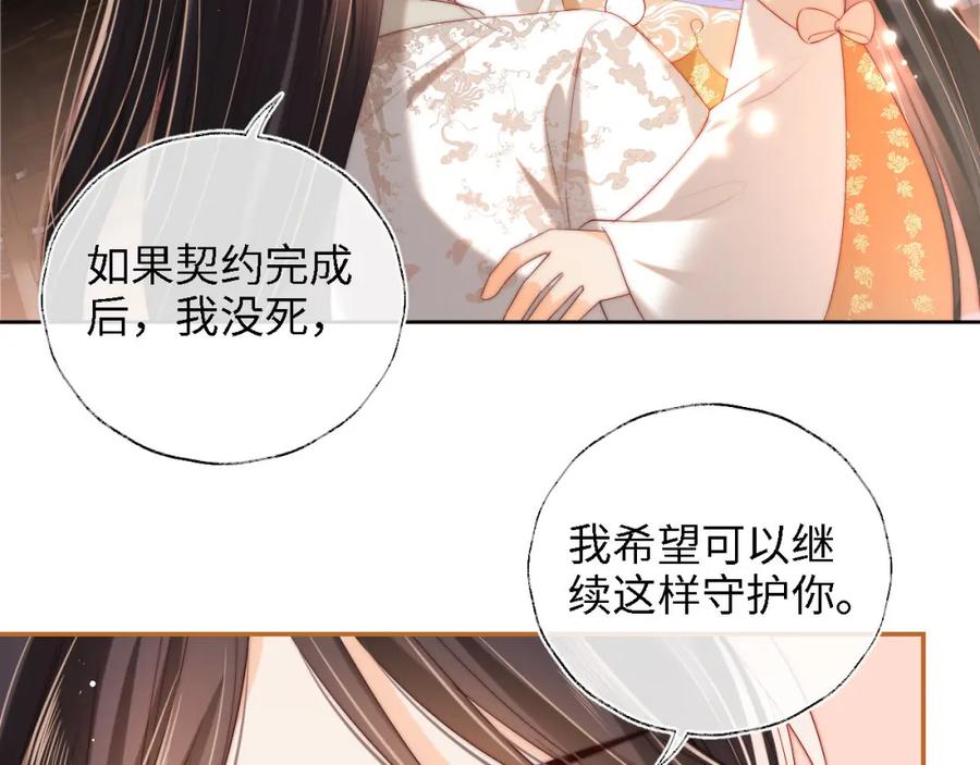 养敌为患 第38话 我有你就足够 第60页