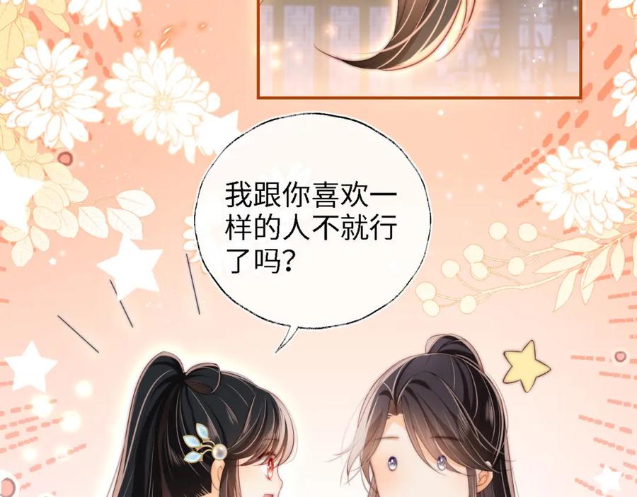 养敌为患 第38话 我有你就足够 第32页