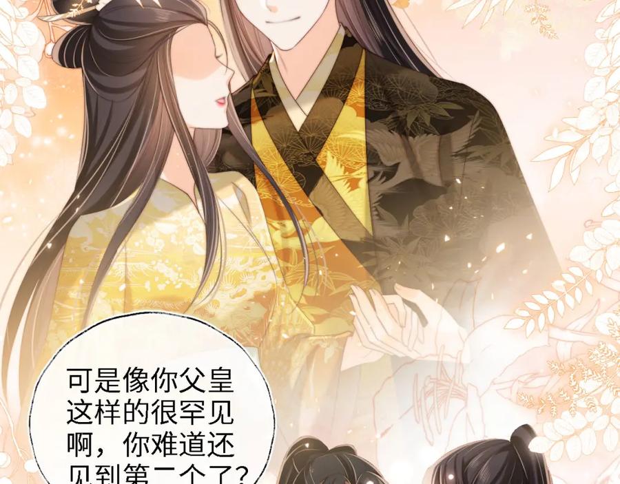 养敌为患 第38话 我有你就足够 第50页