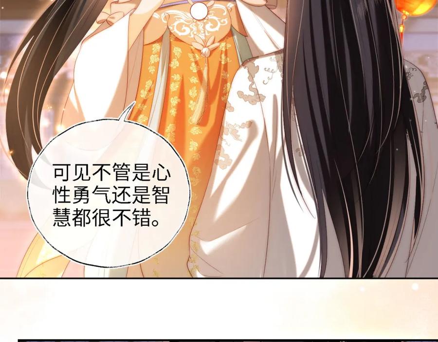 养敌为患 第38话 我有你就足够 第5页
