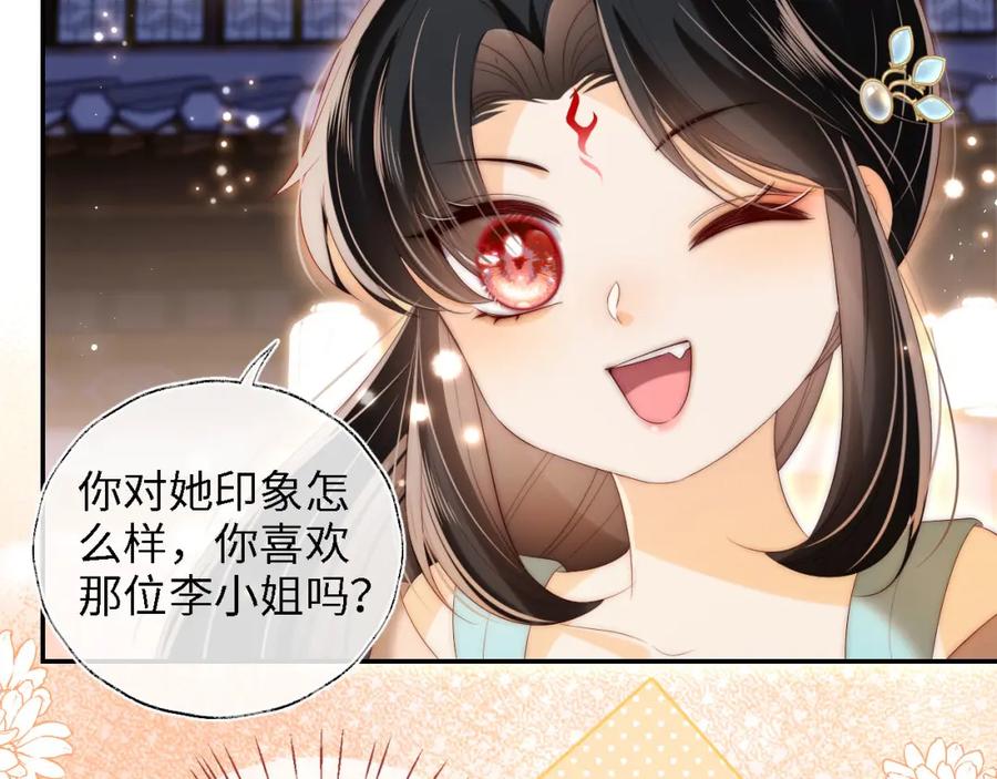 养敌为患 第38话 我有你就足够 第6页