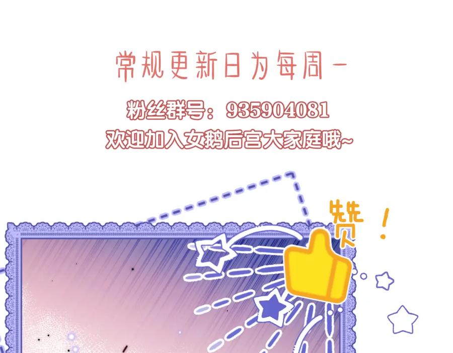 养敌为患 第38话 我有你就足够 第74页