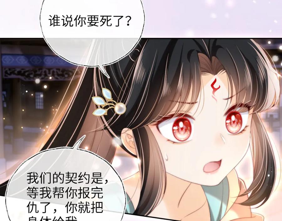 养敌为患 第38话 我有你就足够 第27页