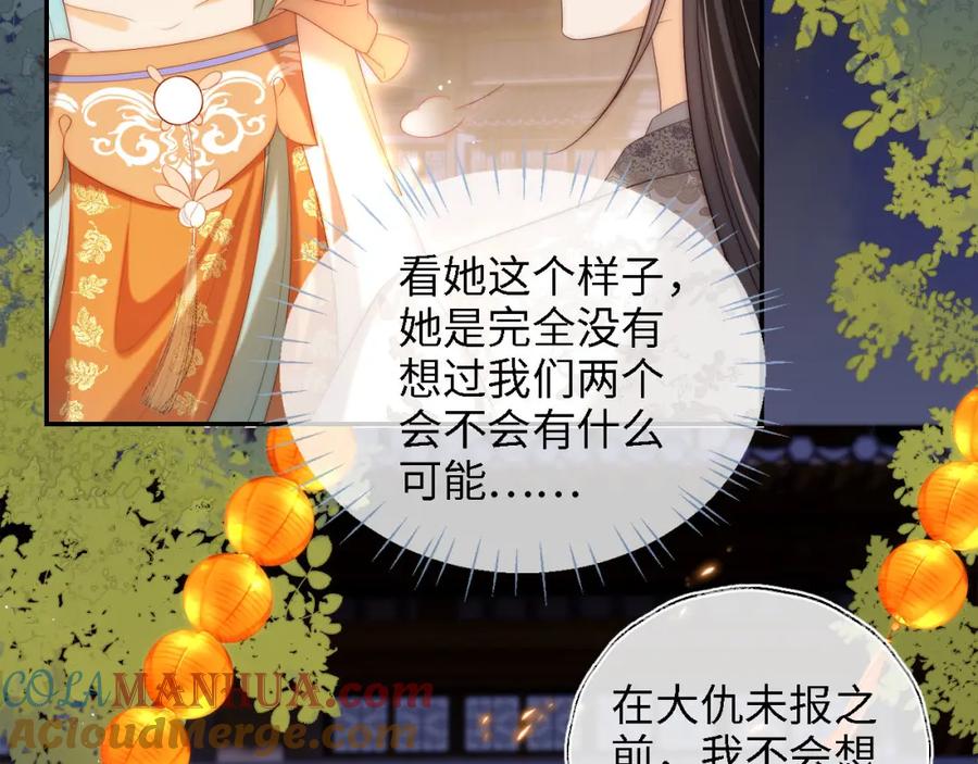 养敌为患 第38话 我有你就足够 第16页