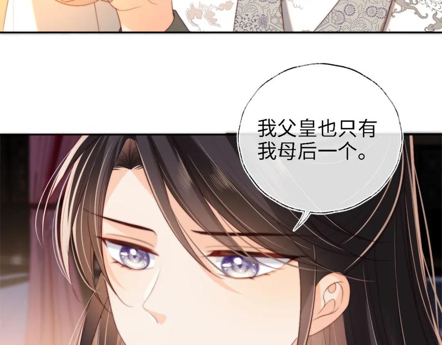 养敌为患 第38话 我有你就足够 第48页
