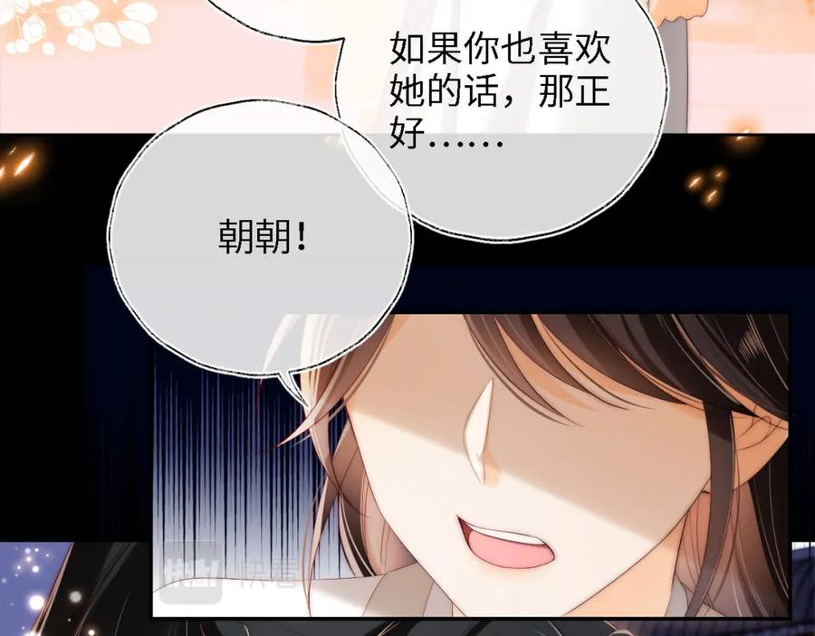 养敌为患 第38话 我有你就足够 第11页